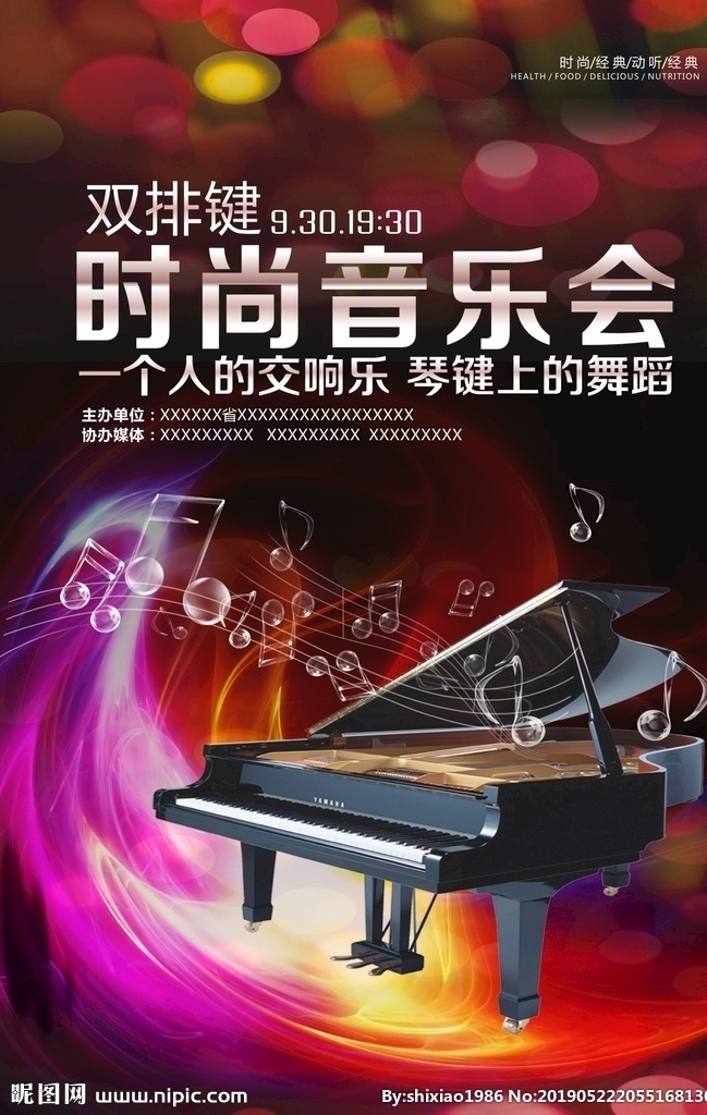 时尚音乐会 音乐会海报 钢琴海报 钢琴音乐会 钢琴宣传单