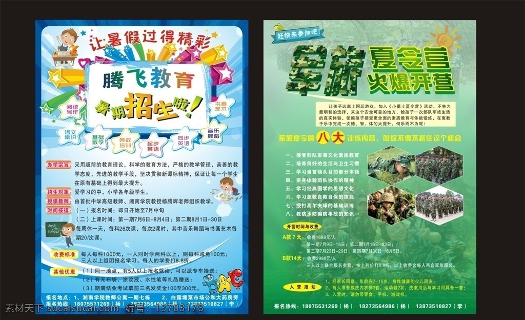 培训学校招生 招生 教育 培训 寒假 暑假招生 军训