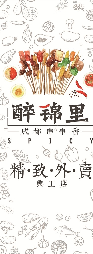 成都串串香 成都涮串 小串 手绘美食 手绘蘑菇 手绘蔬菜 蔬菜背景 线条美食 我的作品