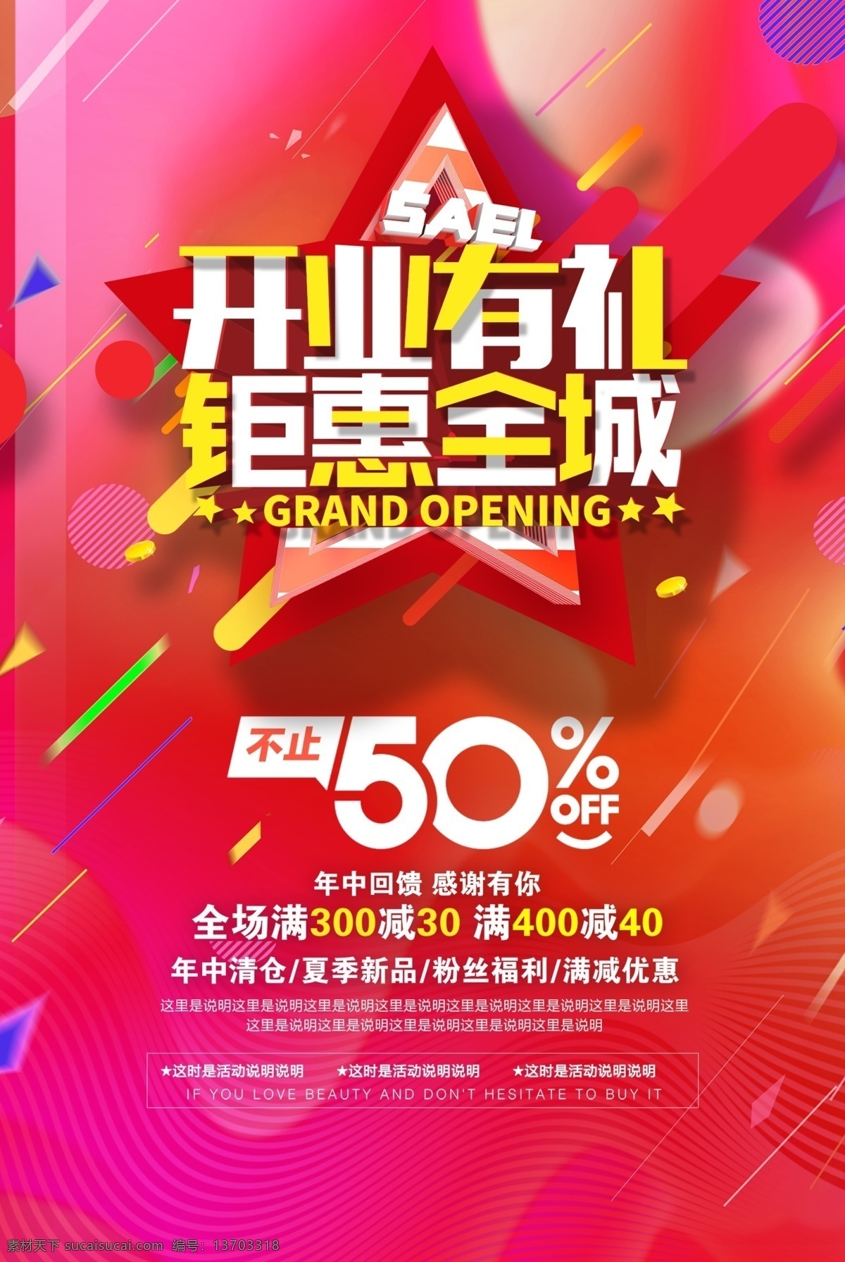 开业 礼 钜 惠 全城 商场 海报 有礼 钜惠 海报素材
