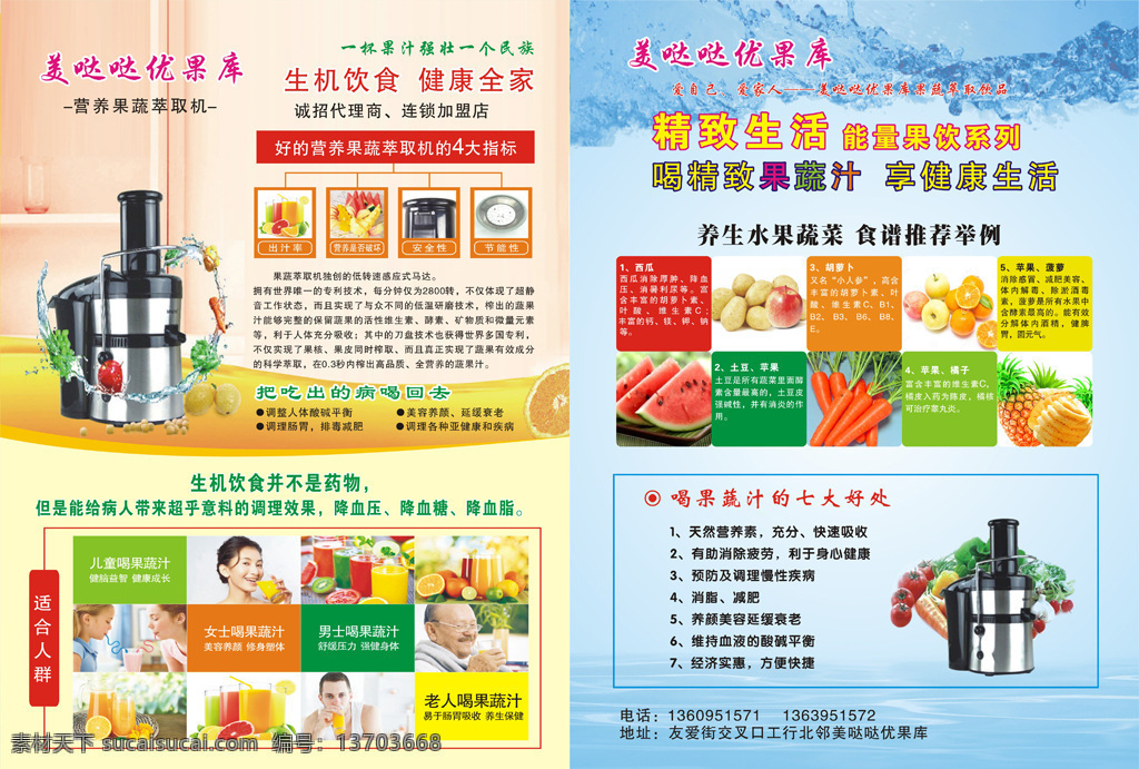 萃取 萃取机 果蔬 果蔬萃取机 榨汁 白色