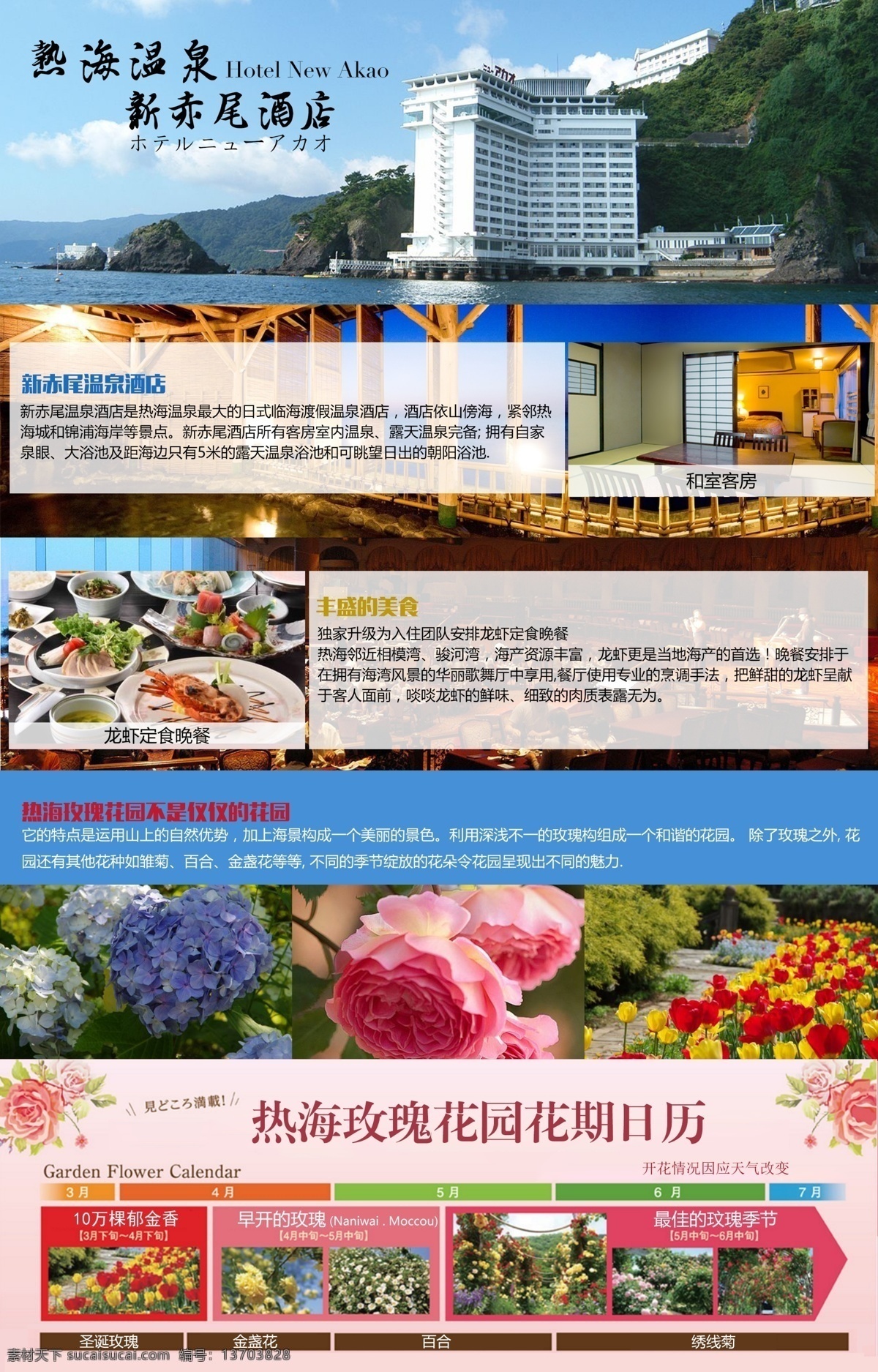 新 赤 尾 温泉 酒店 宣传 日本 花海 创意