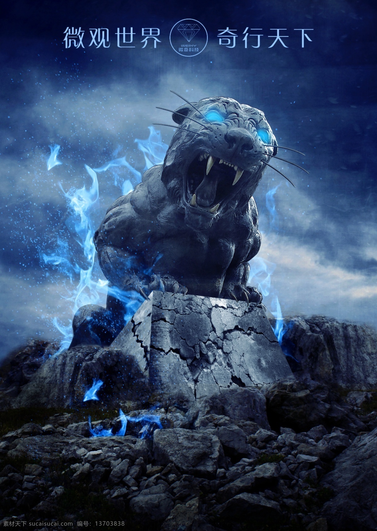 猛兽 创意 特效 海报 创意特效海报 石虎 科幻 蓝光 创意设计 天空 岩石 力量 狂野