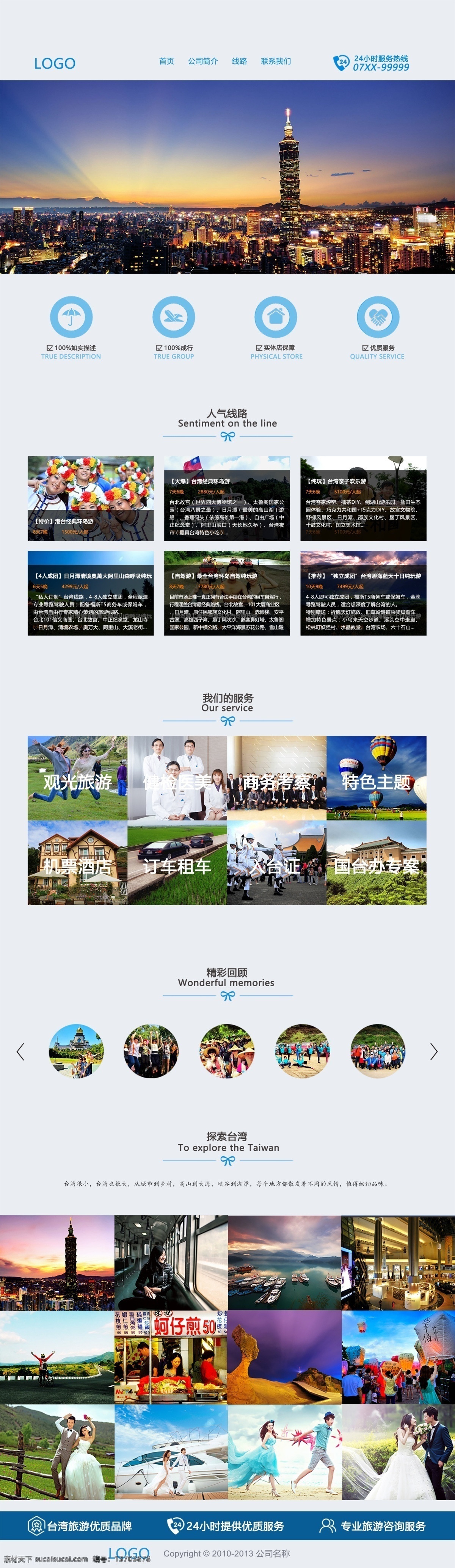 旅游网站首页 旅游 网站 首页 店铺装修 台湾 模板
