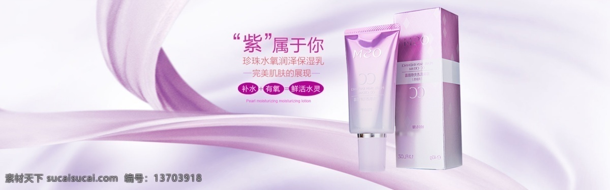 珍珠 肌 透亮 修 颜 霜 首页海报 首页 海报 护肤 化妆品店 化妆品美女 美女 美容店 美容广告 美容护肤 美容宣传单 美容素材