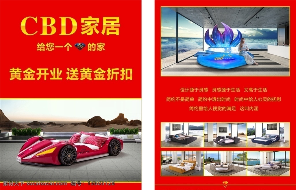cbd单页 cbd 单页 红色背景 cbd家居 钻石 金色字 跑车 dm单 宣传单 家居 家具 折扣 开业单页 开业 开业宣传单 开业折扣 宣传单页
