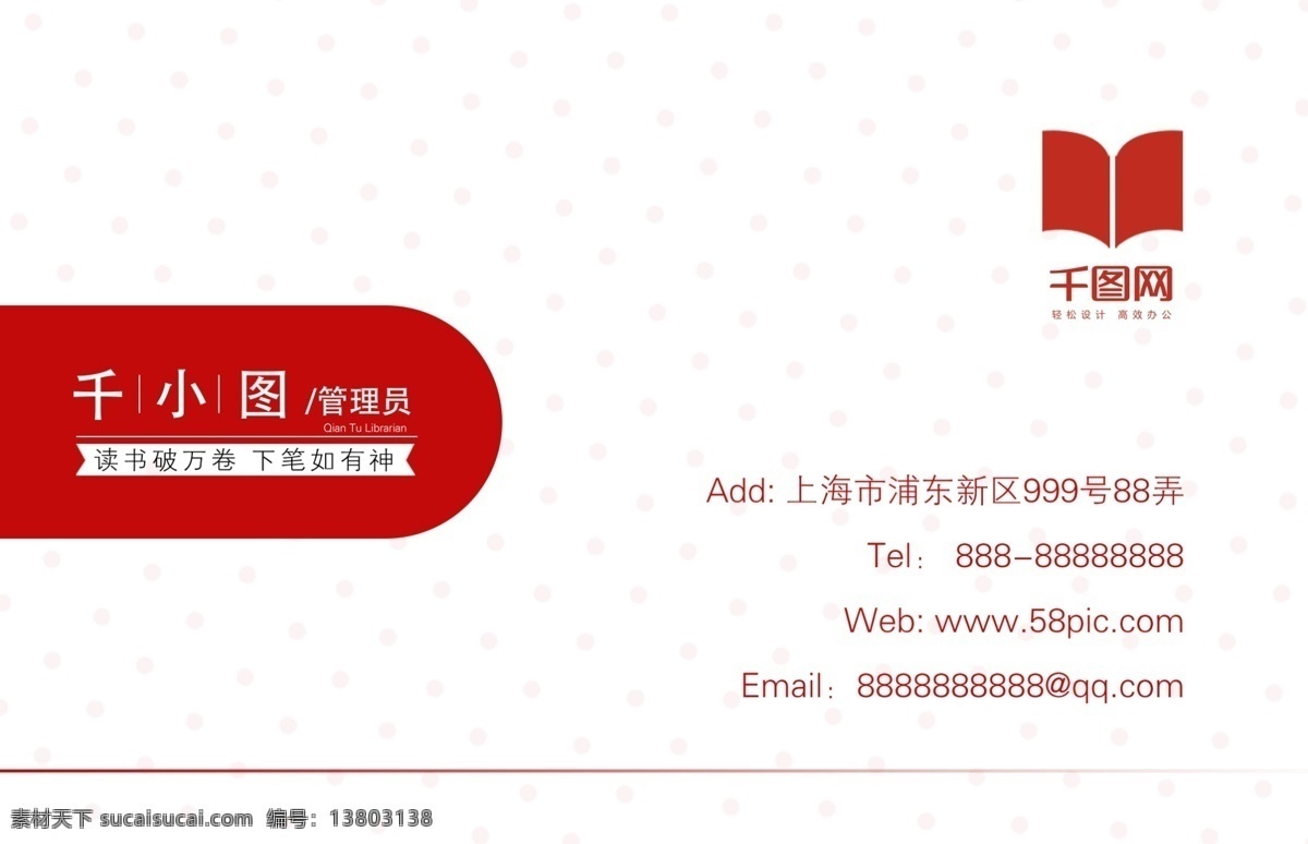 原创 红 白 简约 图书馆 名片 图书馆名片 红色 白色