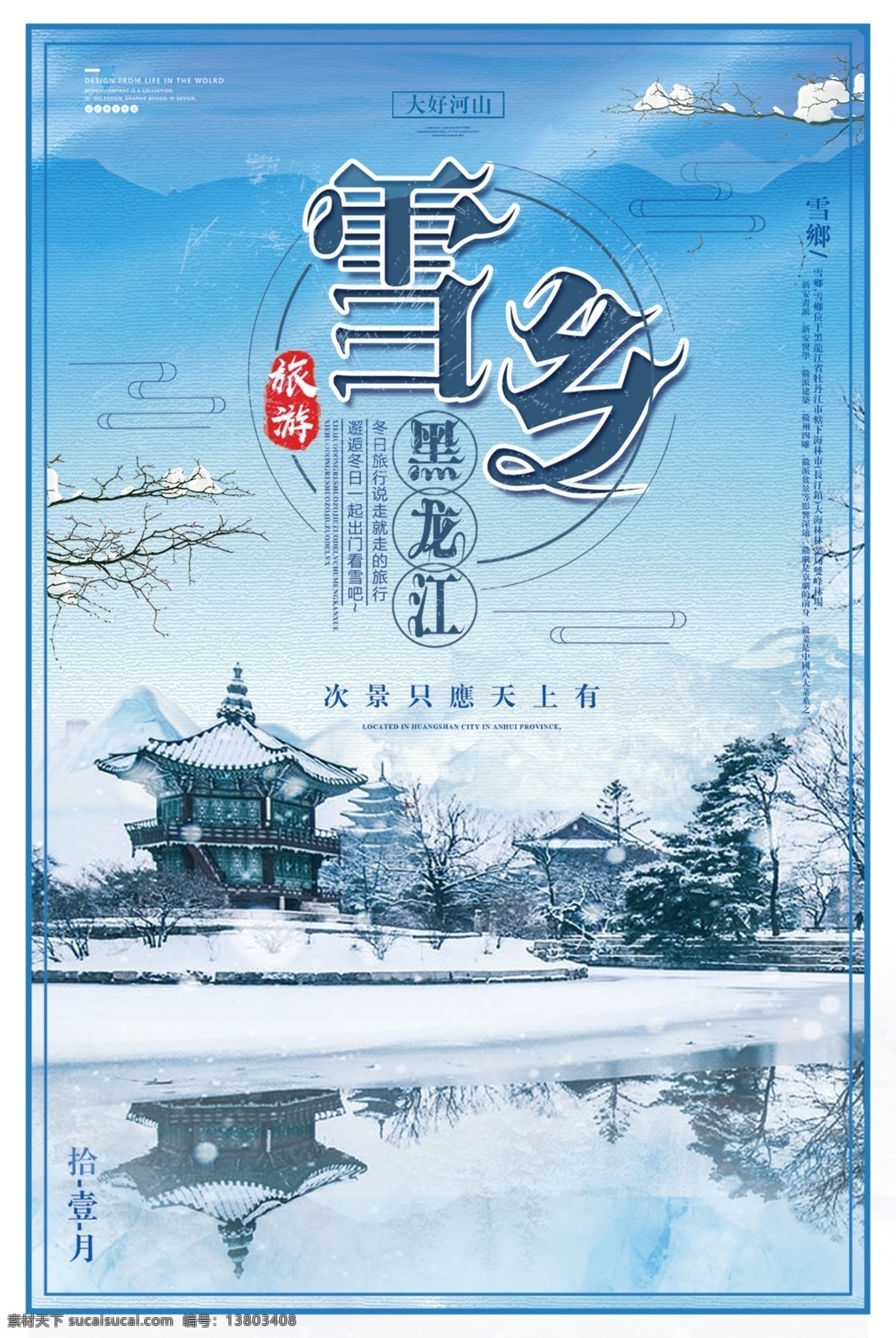 黑龙江 雪乡 清新 简约 旅游 大雪 冬景 雪花 雪景 白雪 大雪山 大雪迷幻 大雪压青松 推雪人 清雪 雪夜 大雪纷飞 鹅毛大雪 大雪压松枝 冬季原野大雪 冬季旅游 大雪节气 冬天旅行 黑龙江雪乡