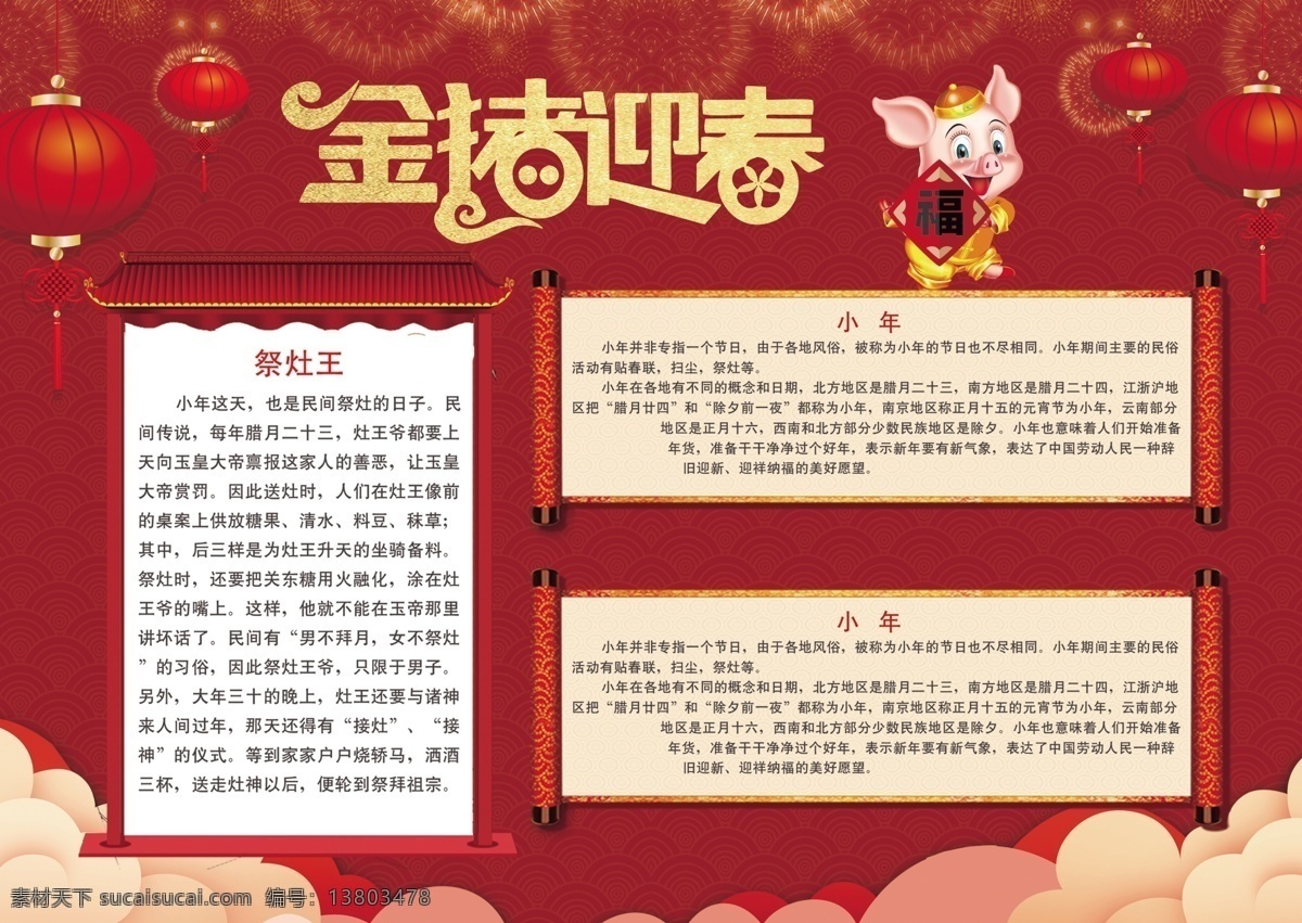 大红色 喜庆 猪年 手 抄报 金猪迎春 小报 手抄报