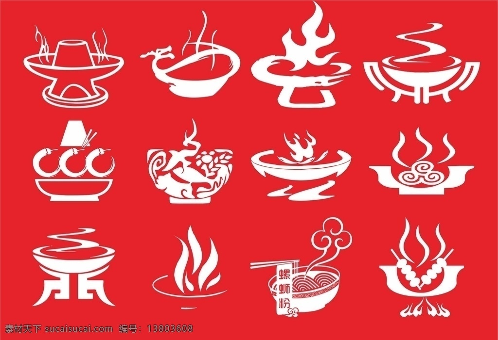 火锅标志 火锅 标志 餐饮 logo 图案 标志火 logo设计