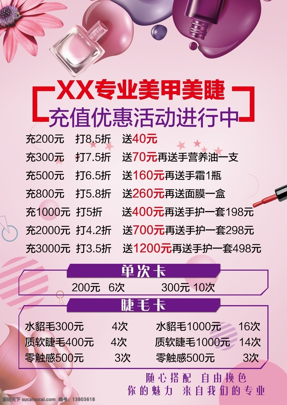 美甲 指甲油 创意 宣传海报 美甲店海报 充值活动海报 美甲店价目表 充值海报 优惠活动 美甲美睫 分层