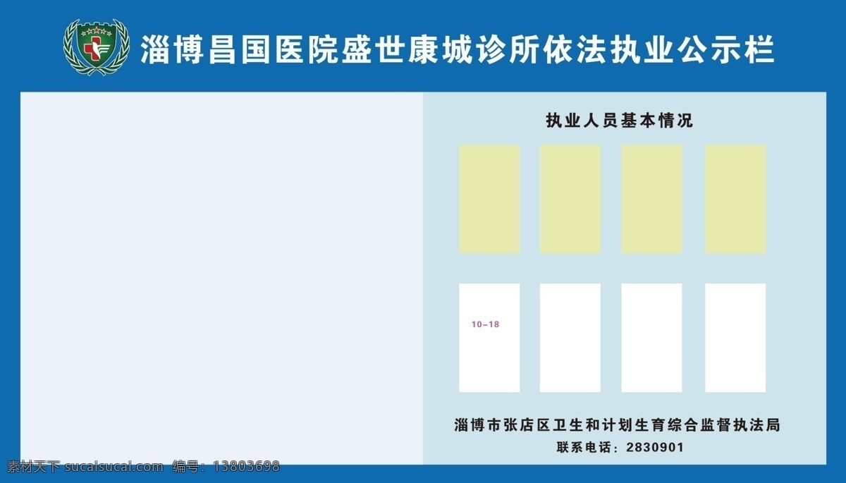 公示栏 安全公示栏 公示栏展架 公示栏素材 校园公示栏 展板模板