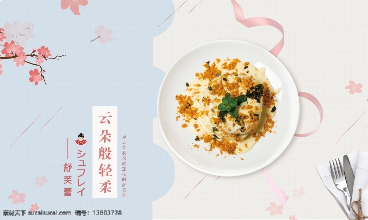 舒芙蕾 甜品图片 甜品海报 甜品展板 甜品文化 甜品促销 甜品点心 甜品宣传单 甜品店挂画 甜品 甜品菜单 甜品蛋糕 港式甜品 西餐甜品 甜品美味