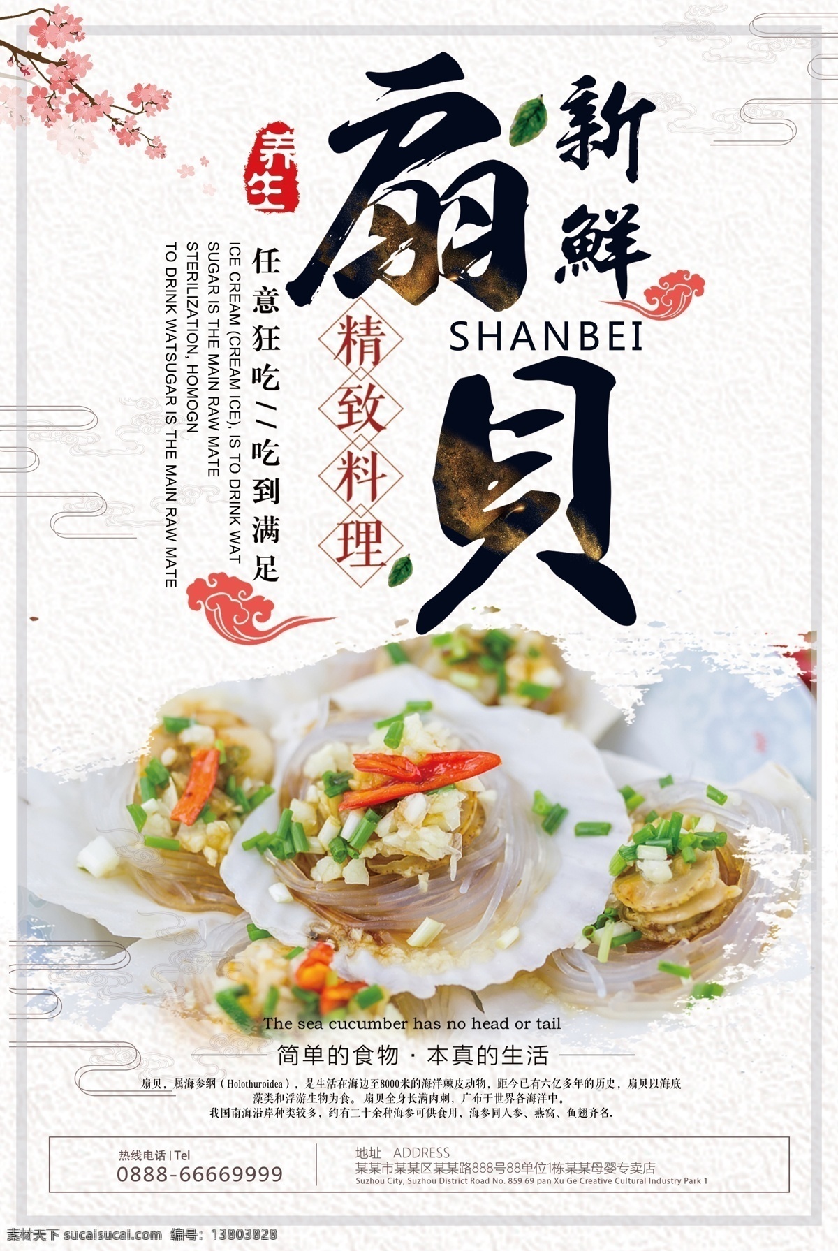 2017 简约 大气 扇贝 海报 展板 模板 广告 背景 餐饮美食 宣传 开店开业 宣传单 美食节 小饭店餐馆 装饰挂画 特色手绘特产 大酒店