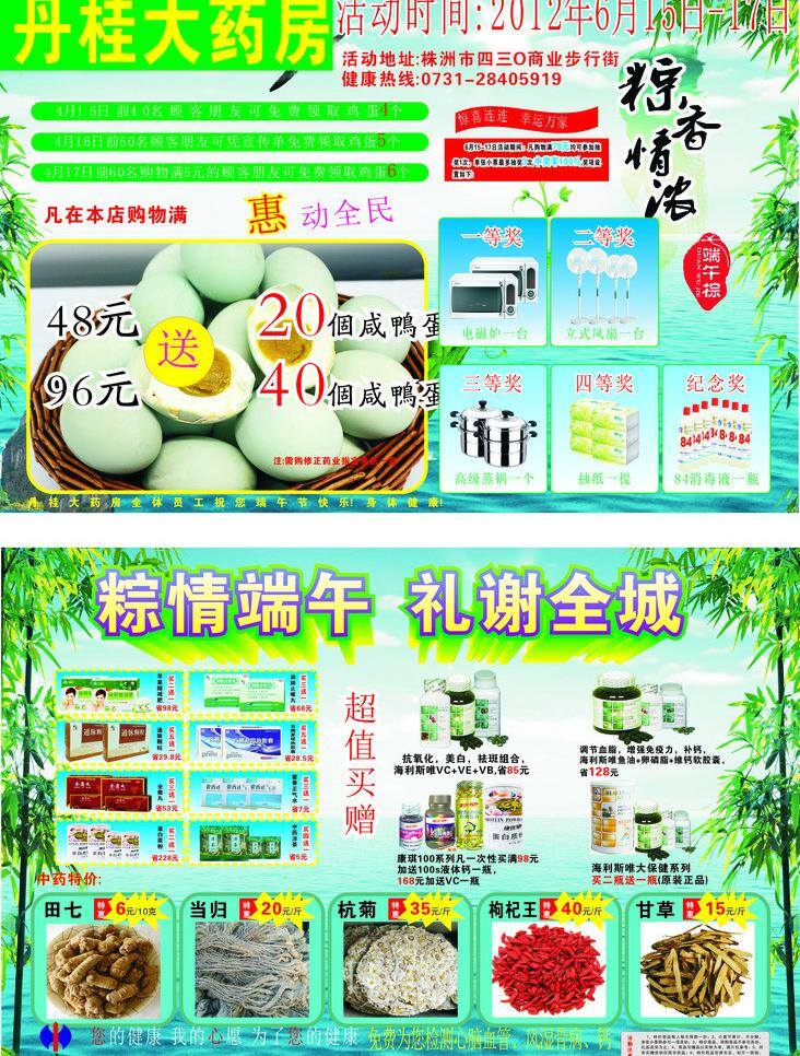 dm单 dm宣传单 菜单 航空宣传单 画册设计 环保宣传单 简洁 蓝色宣传册 丹桂 大 药房 传单 矢量 模板下载 宣传单 宣传册 清爽宣传册 名片卡片 宣传页 药房宣传单 奶茶 机车宣传单 厨具宣传单 奶茶店菜单 矢量图 日常生活