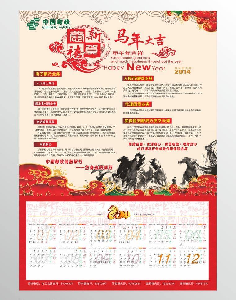 2014年 2014 年 日历 恭贺新禧 海浪 红色 吉祥 浪花 马年 中国 邮政 年画 矢量 模板下载 中国邮政 logo 邮政储蓄 银行 中国邮政广告 海报 马 新年 祥云 马年大吉 中国邮政业务 水墨画 红色日历 日期 其他设计 其他海报设计