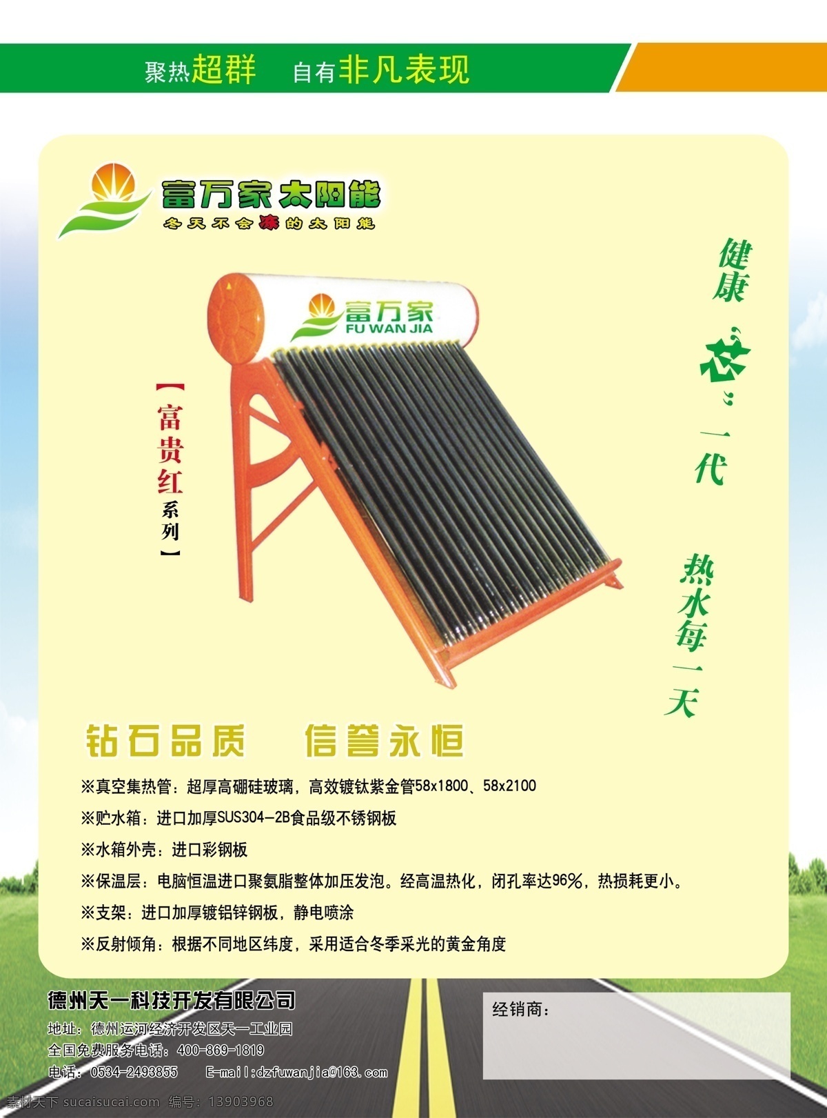 分层 草地 公路 广告设计模板 国内广告设计 蓝天 太阳能 宣传页 太阳能宣传页 富万家 源文件 矢量图 日常生活