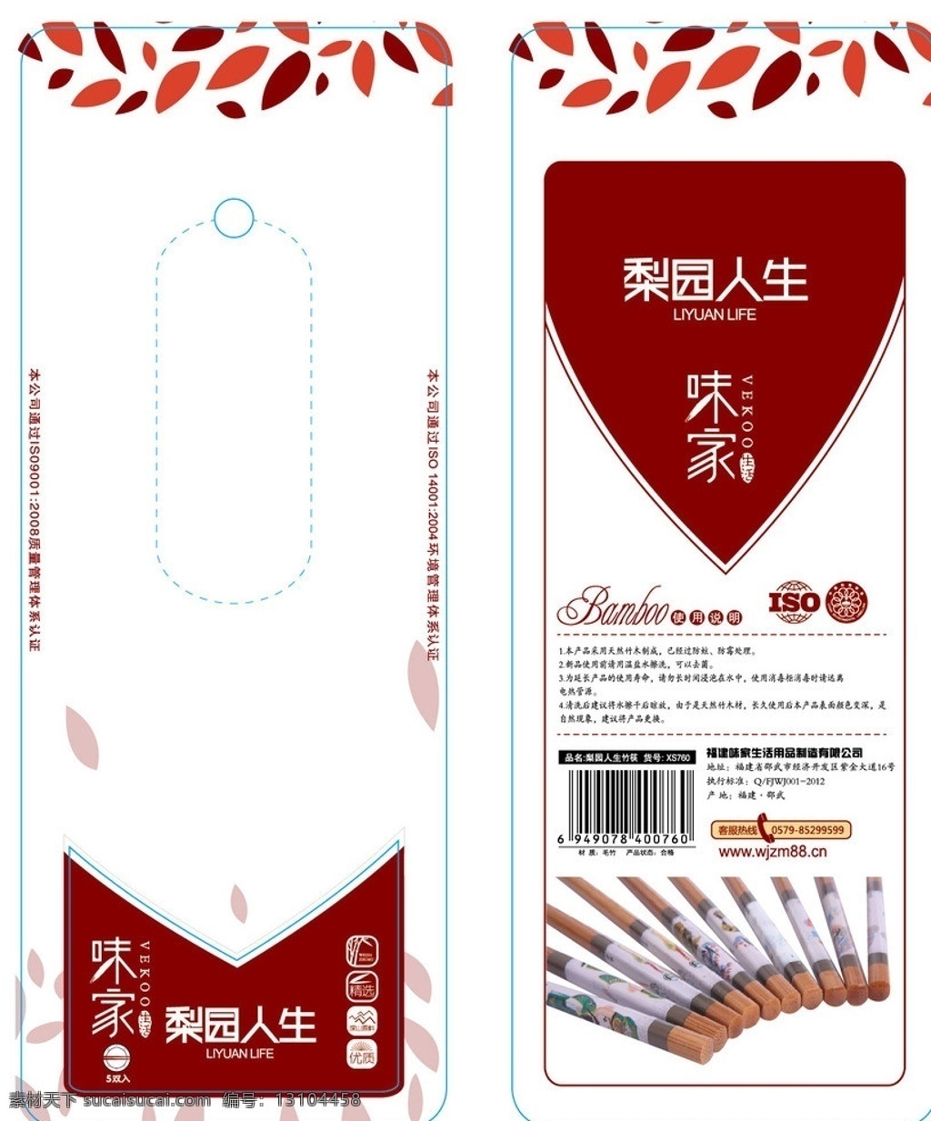 高档 筷子 包装 纸卡 精致纸卡 筷子纸卡 卡片 精美 餐具 包装盒 叶子 复古 包装设计 矢量