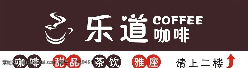 咖啡 咖啡店 乐道咖啡 咖啡馆 咖啡店门头 logo