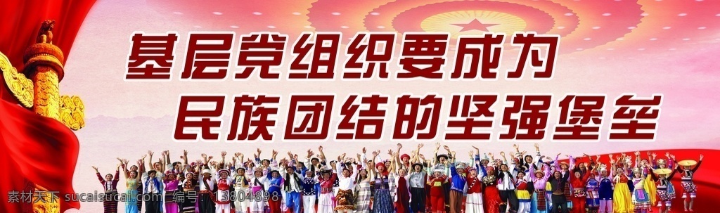 民族团结 民族 团结 民族图片