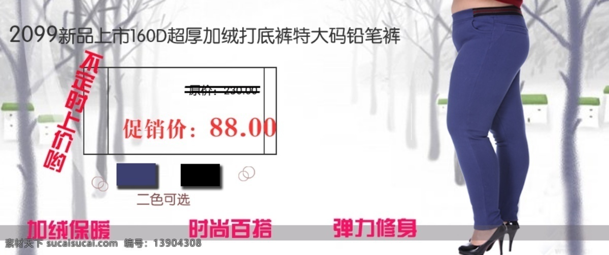 大号 女裤 淘宝 首页 促销海报 宽屏海报 拍拍海报 全屏海报 淘宝促销 淘宝海报 网店海报 喜庆红色海报 原创设计 原创淘宝设计