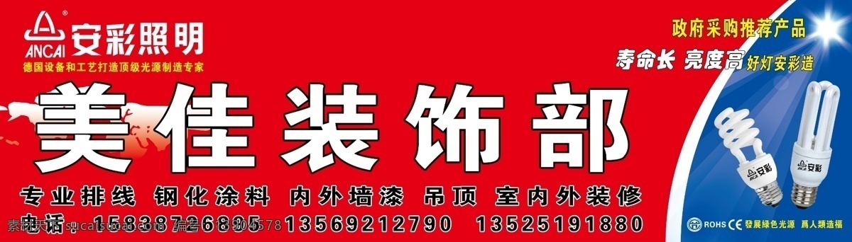 安彩 照明 标准 门 头 分层 标志 源文件 高清 节能灯 装饰素材 灯饰素材