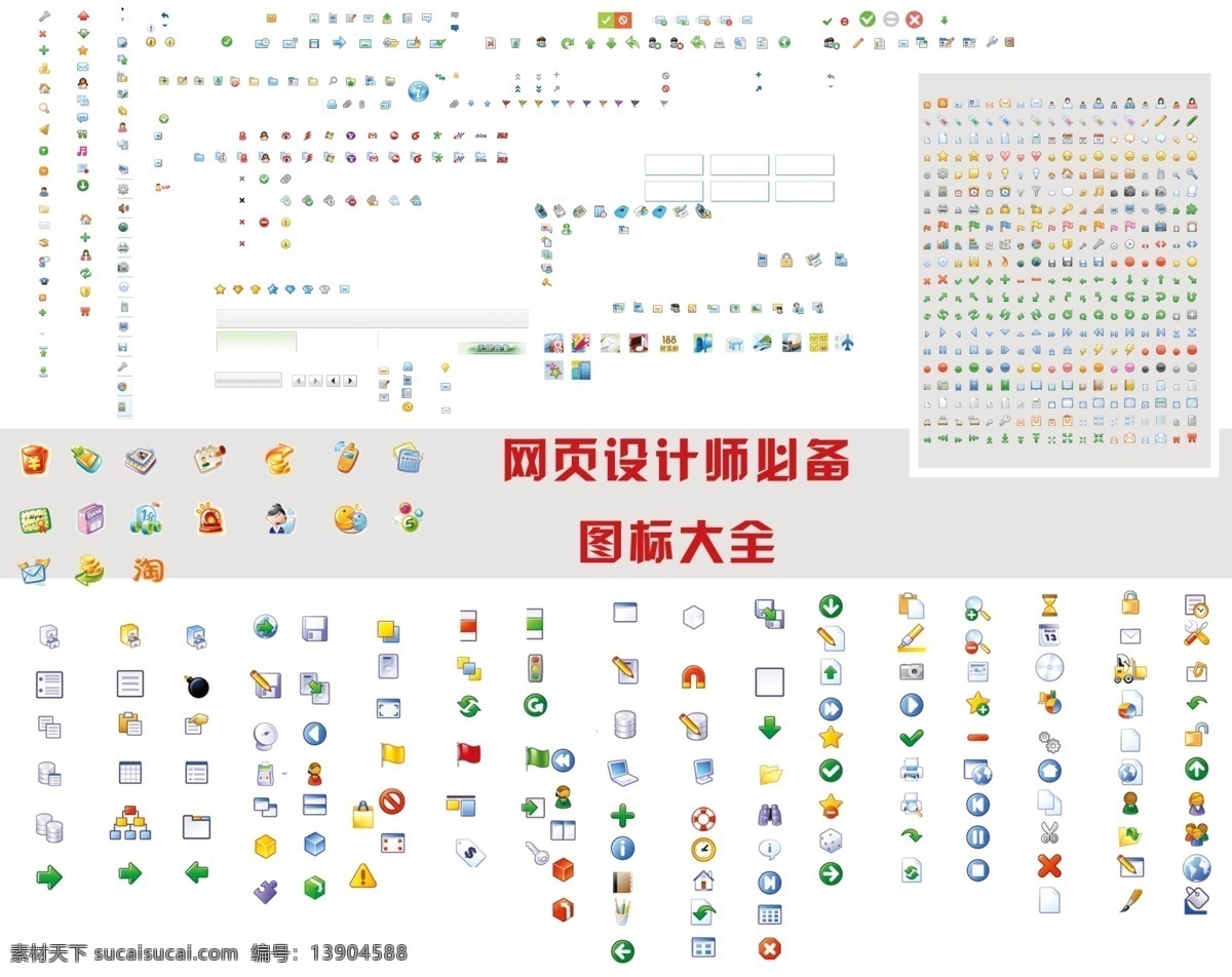 png图标 分层 背景素材 美工 网页素材 网站图标 小图标 源文件 网页 图标 大全 还有 部分 未 抠 出来 模板下载 网页图标大全 gif图标 psd源文件