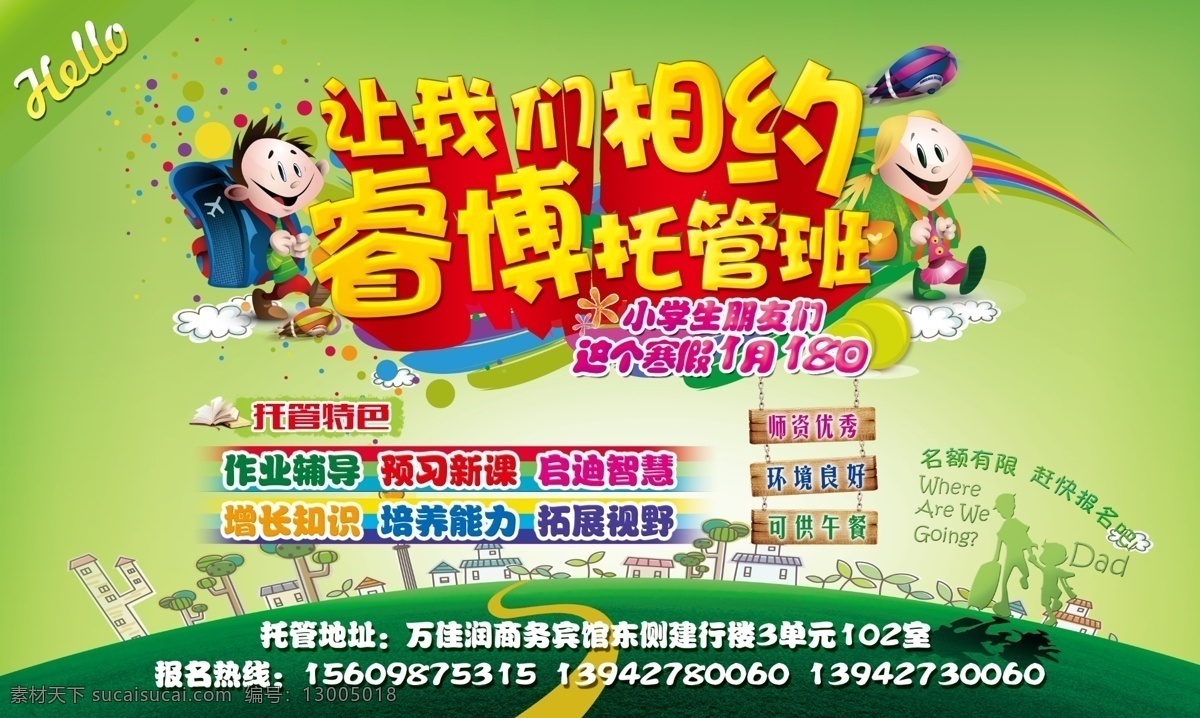 辅导班海报 辅导班 课后班 卡通人 卡通学生 书包 背书包学生 立体字 爸爸去哪儿 卡通背景 儿童节 儿童 少儿英语 炫彩 绿色背景 广告设计模板 源文件
