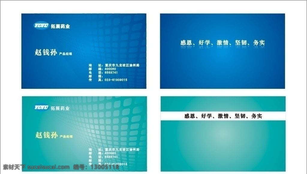 名片设计 名片 公司名片 药品名片 绿色 蓝色 绿色名片 蓝色名片 名片卡片 矢量