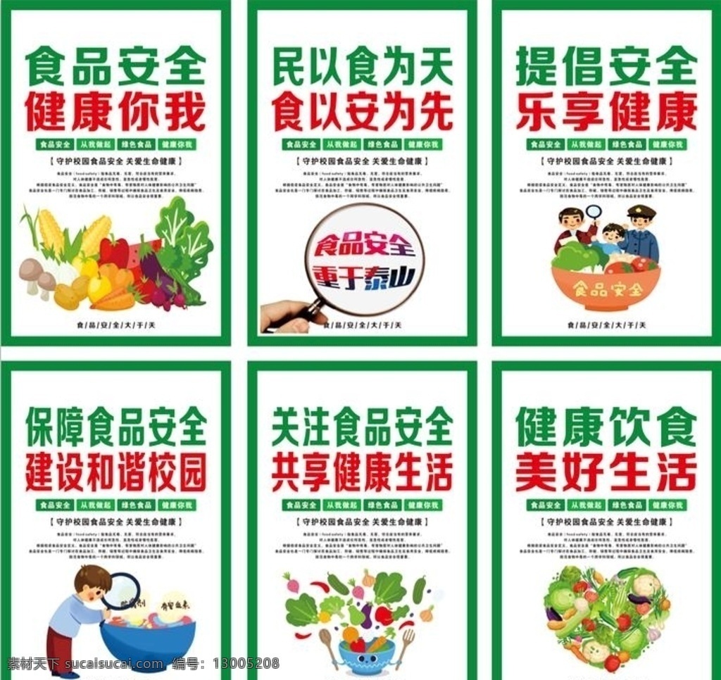 食品安全 宣传海报 展板 食品安全海报 安全宣传标语 学校宣传标语 食品安全展板 食堂安全标语