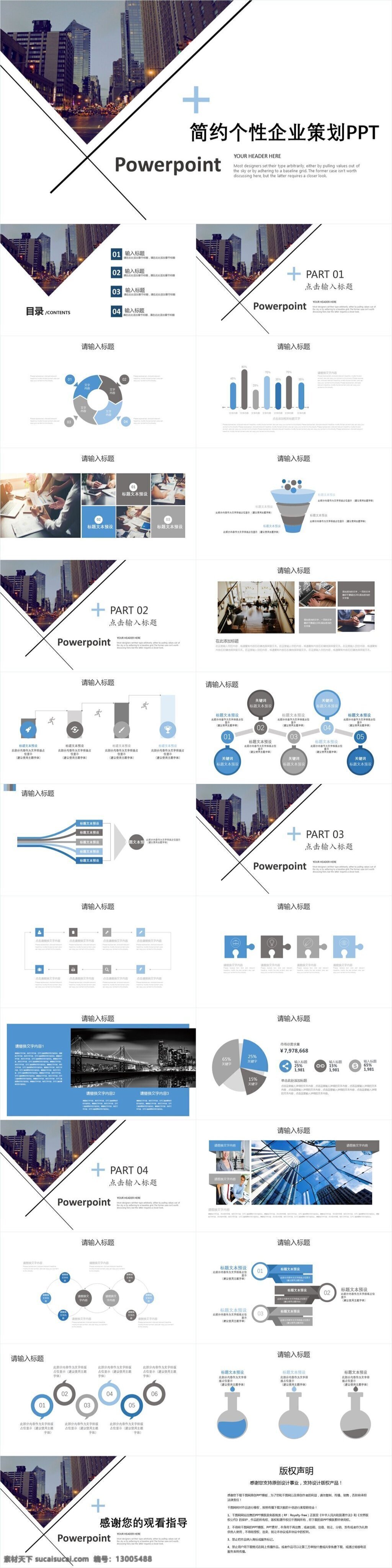 商务 风 简约 个性 企业策划 通用 模板 商务风ppt 汇报ppt 年终 总结 策划ppt 报告ppt 计划 工作ppt 宣传ppt