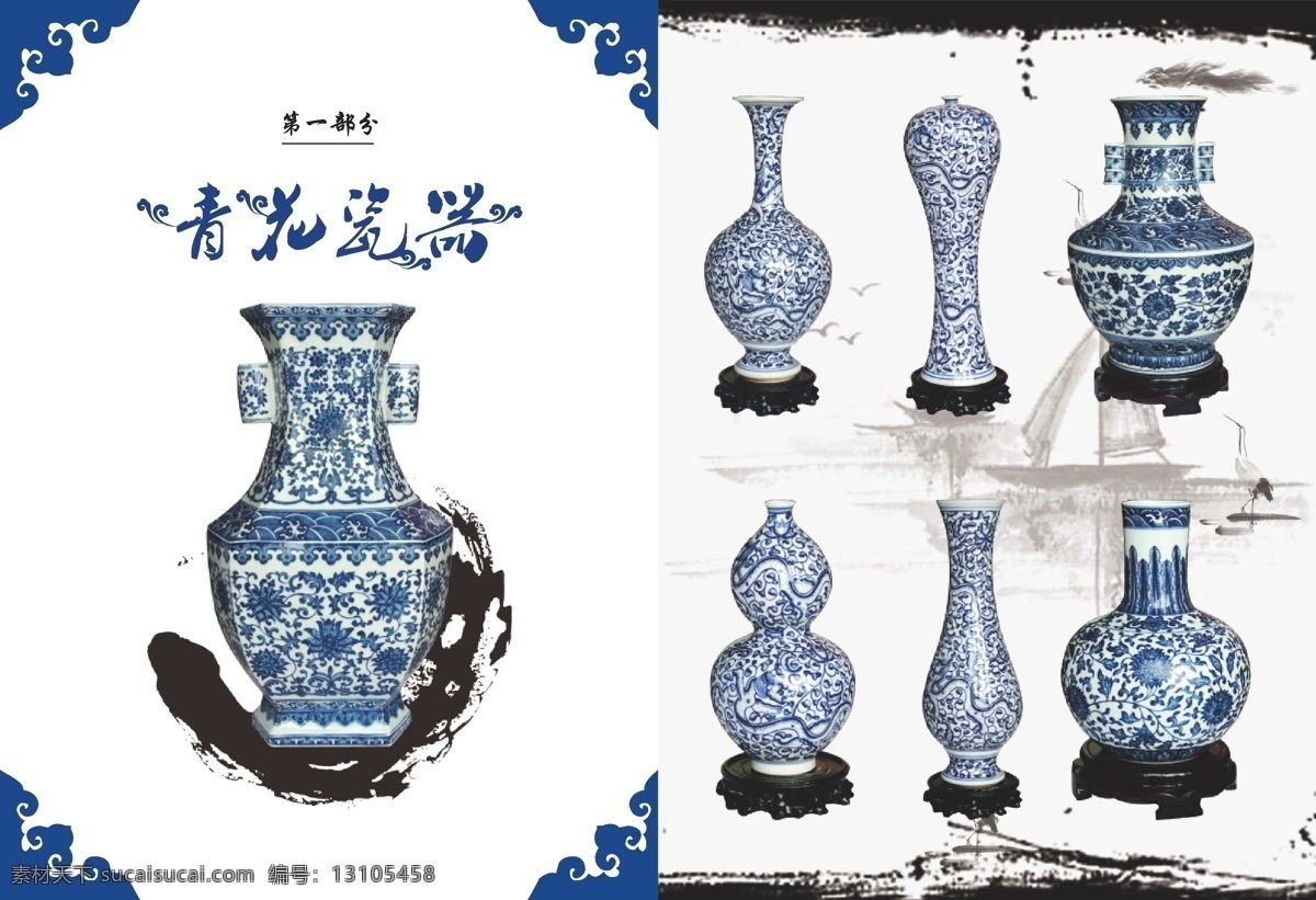 陶瓷 画册 水墨 风格 内页 画册设计 目录 样本 矢量 企业画册封面