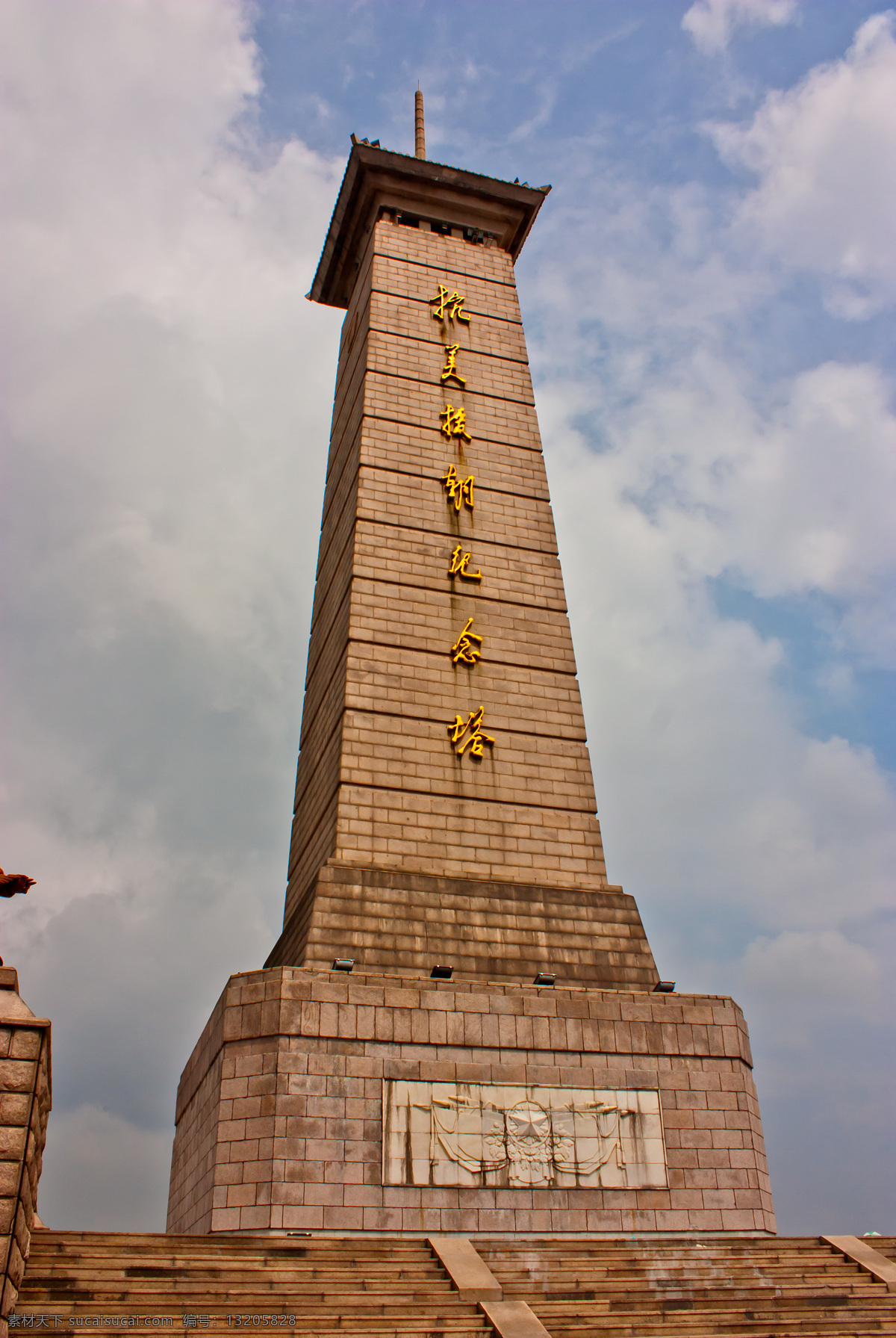 抗美援朝 纪念塔 蓝天 白云 塔基 塔身 塔冠 金字 国内旅游 旅游摄影