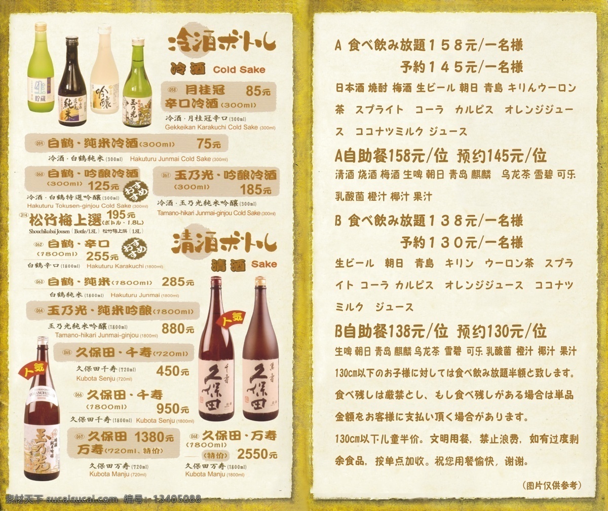 日本料理 dm 单 料理 日本菜单 菜单内页 日本酒 酒水菜单 酒水价格 dm宣传单 广告设计模板 源文件