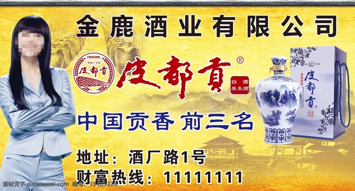 金鹿酒 徐静蕾 酒 坛子 黄色