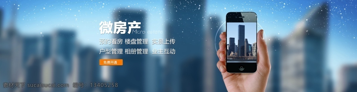网站 房产 banner 微商业 广告横幅 ps 微信 微房产 微营销 微商城房产素 微商城房产 微商城 简约 微 模板 微房产风格 中文模板 网页模板 源文件 其他模板 淘宝界面设计 淘宝广告