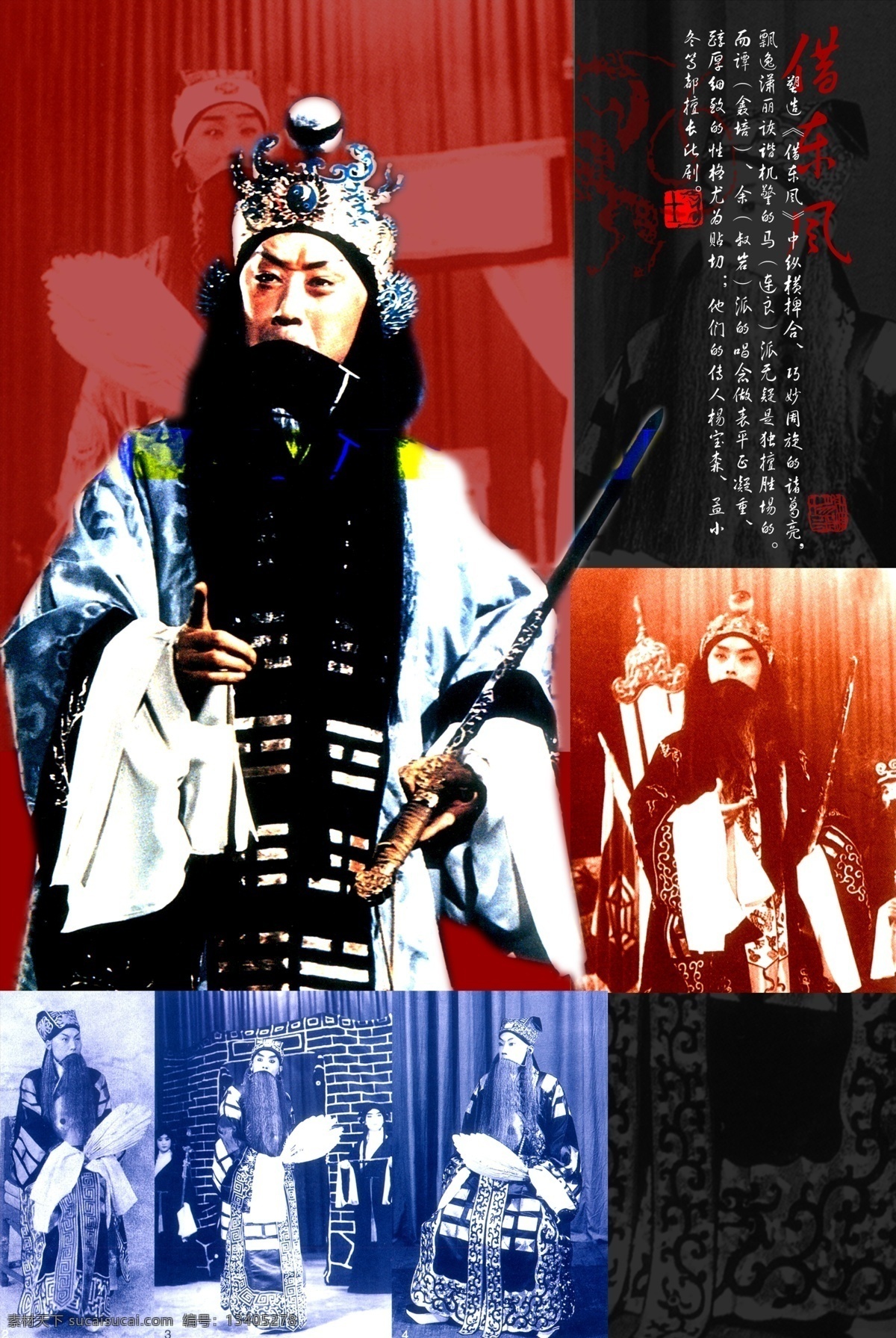 戏曲文化人物 戏曲文化 戏曲借东风 黑色