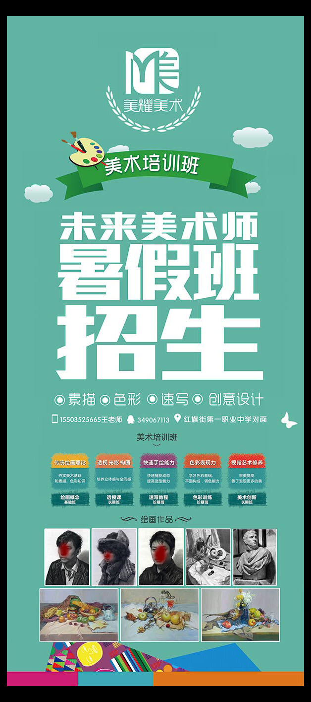 美术 培训班 招生 广告 分层 素 材 美耀美 术招 生广告 兴趣班 招生简章 丝带标签 未来美术师 画室宣传海报 暑假 班 青色 天蓝色