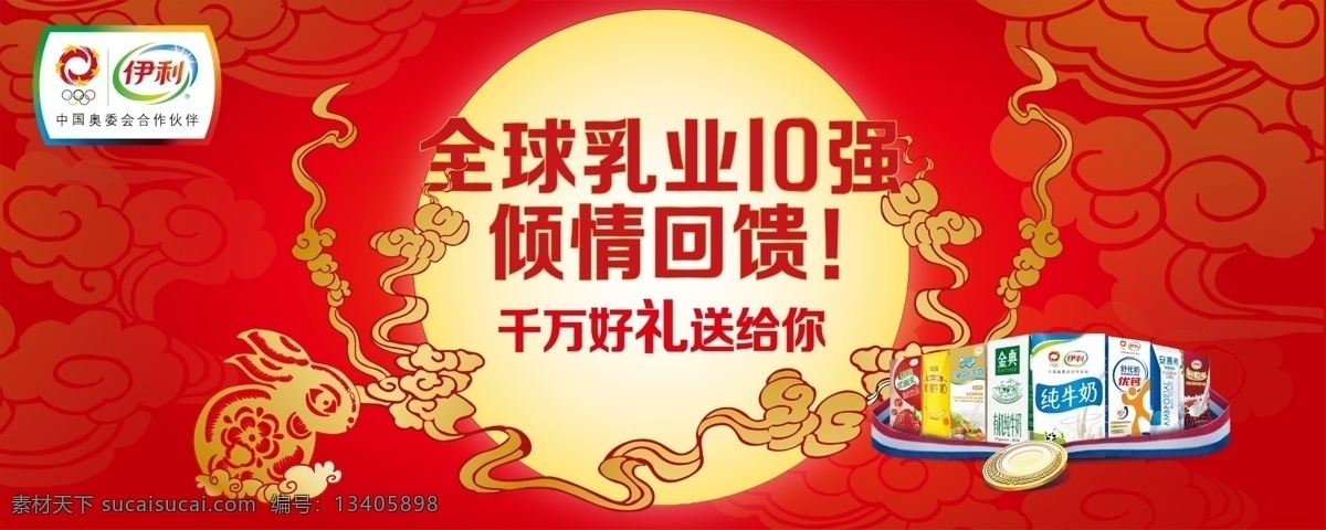 伊利 中秋 元素 月亮 全球 乳业 强 剪纸兔 原创设计 其他原创设计