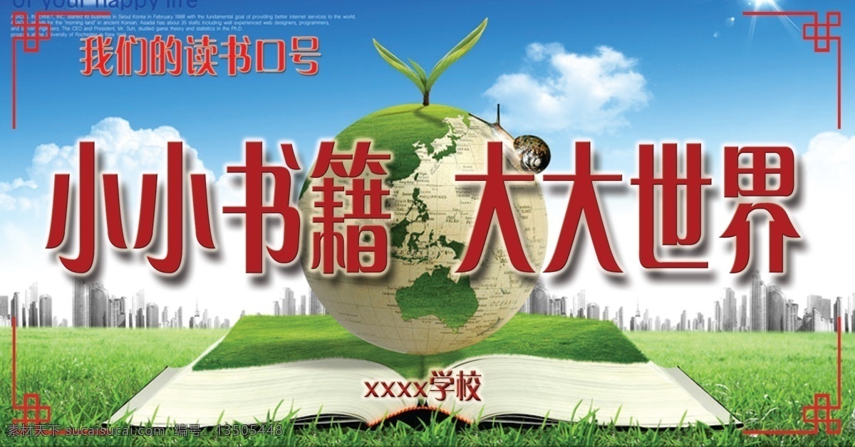 读书 标语 宣传牌 之一 白色