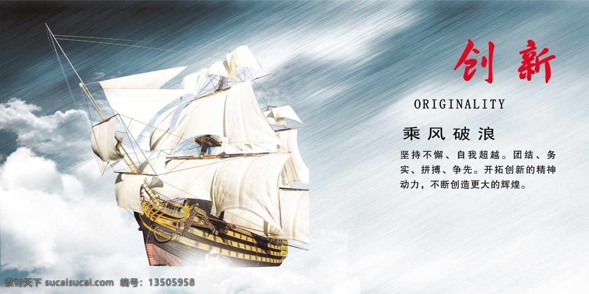 创新文化设计 企业创新 创新 创新文化 创新文化展板 广告公司 广告公司海报 创意设计 创新理念 企业文化 企业展板 公司文化 企业形象 创意中国风 企业理念 经营理念 管理理念 营销理念 公司理念 创新发展 开拓创新 科技创新 技术创新 创业 头脑创意 核心理念 创意广告 开拓创新文化 挑战文化 创新企业