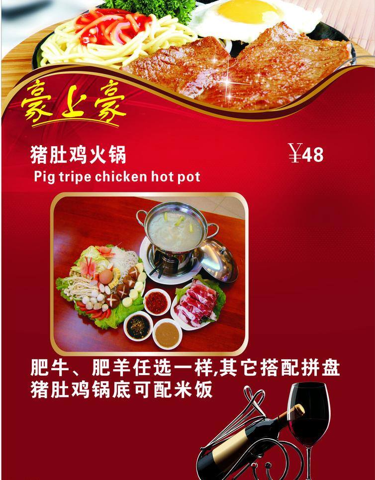 菜单免费下载 菜单 菜单菜谱 红色底纹 西餐厅菜单 失量红酒 矢量 psd源文件