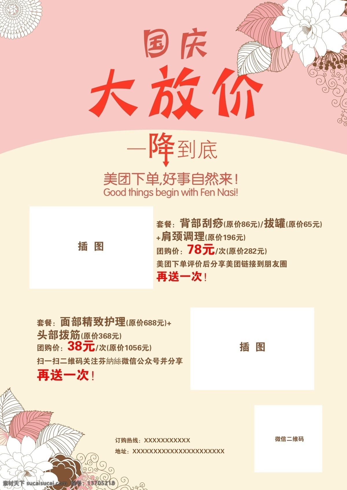 国庆 dm 宣传dm 优惠dm单 国庆降价 原创设计 原创节日素材