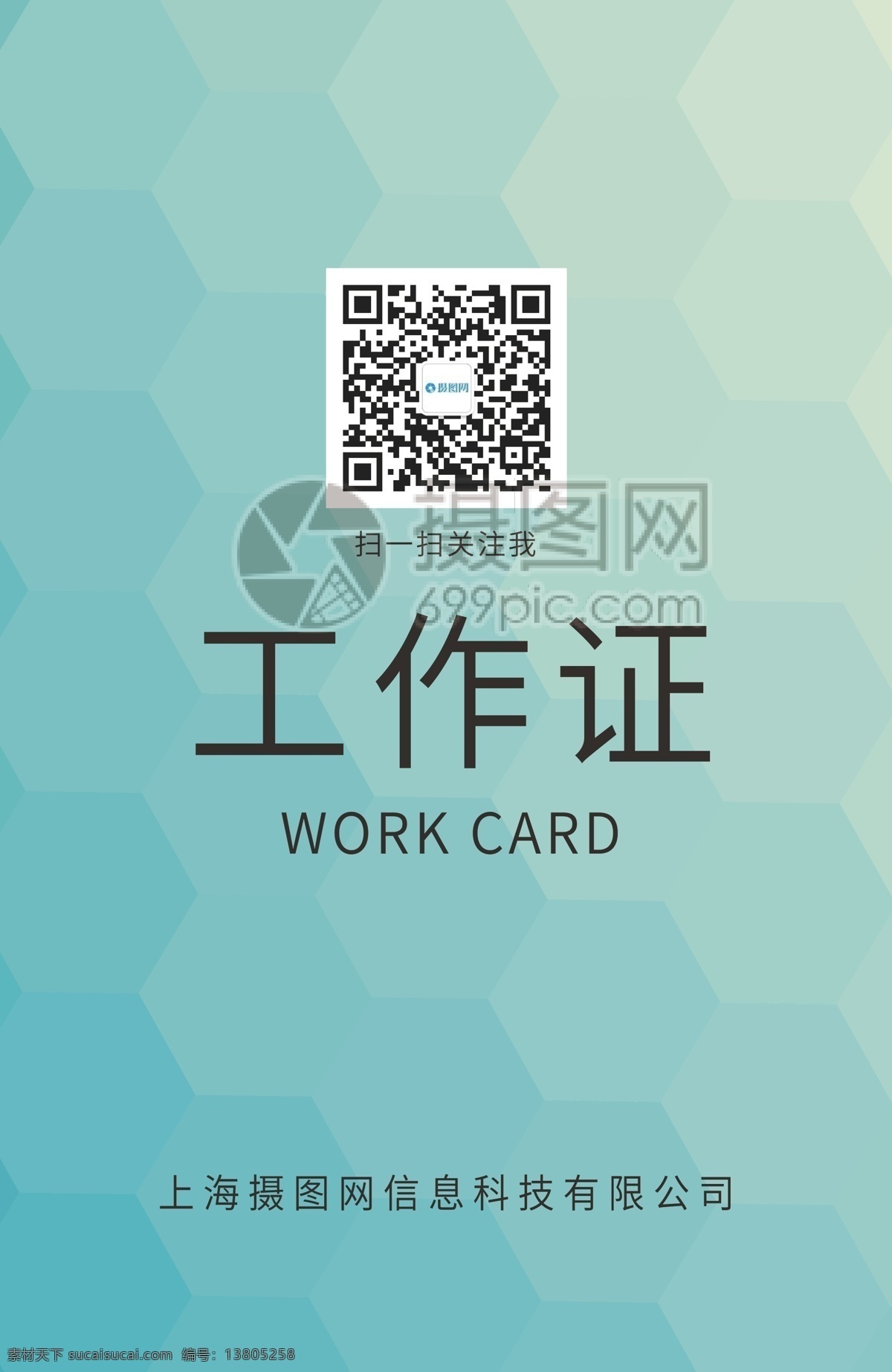 商务 渐变 工作证 简约 绿色 几何 男士 工牌 清新 时尚 活力 大方 简洁 工作牌 胸牌 工作证设计 工作牌设计