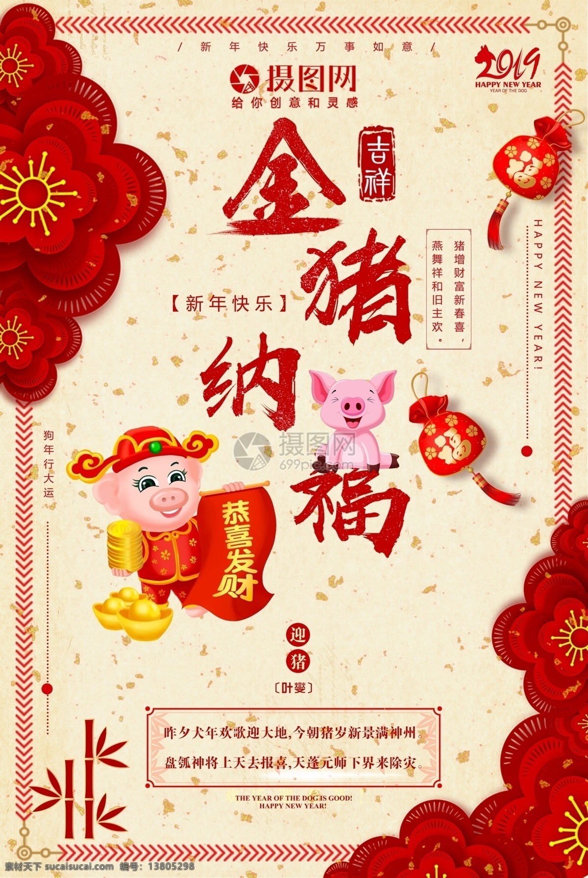 金 猪 纳福 2019 猪年 海报 红色 喜庆 喜迎 春节海报 新春海报 猪年海报 新年快乐 猪年吉祥