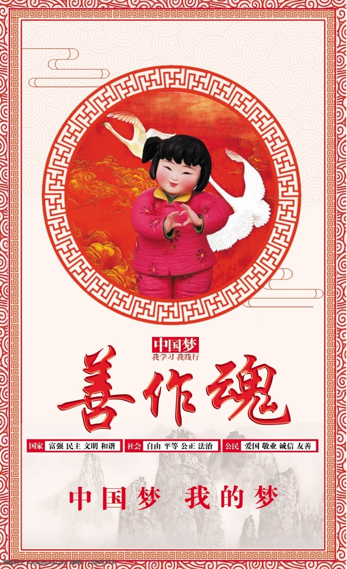 娃娃 中国 梦娃 传统 爱国 和平 文化艺术 传统文化