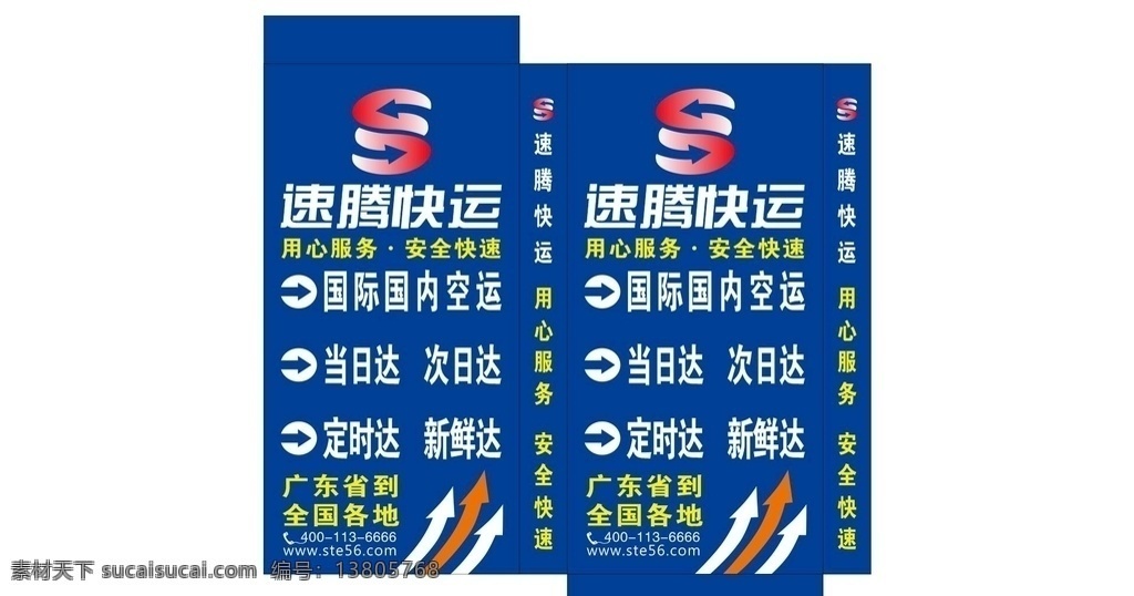 快递 快运 速腾快递 速腾快运 灯箱 广告 室外广告设计