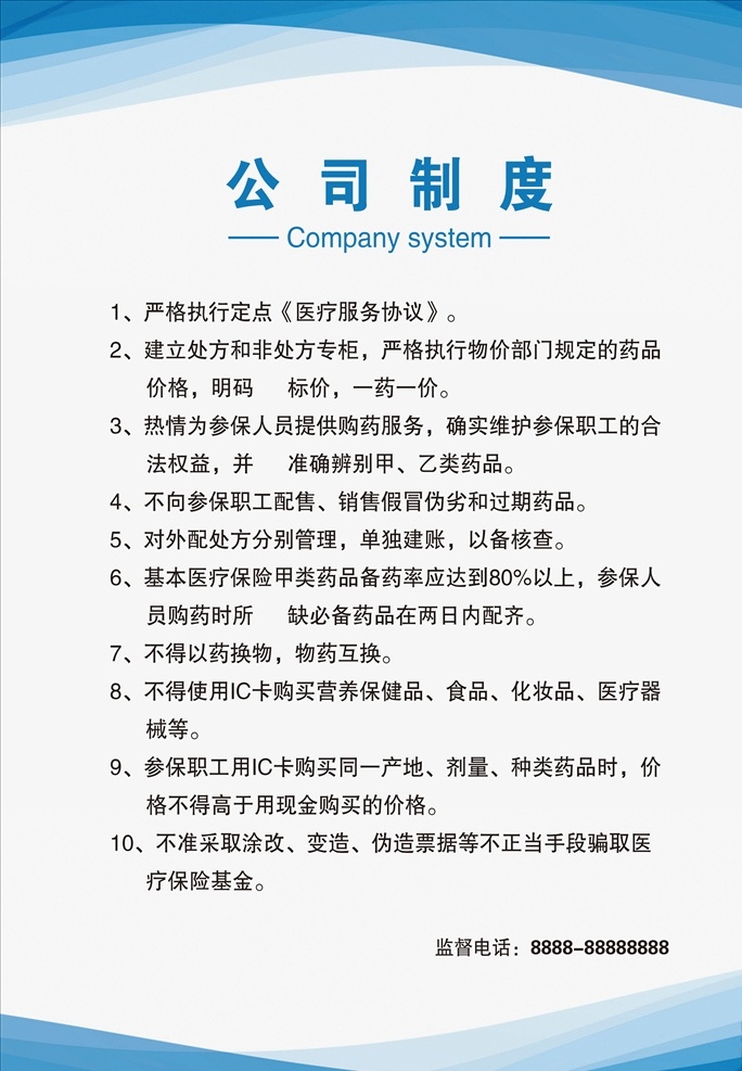 企业制度 企业管理制度 单位制度 公司管理制度 岗位制度 规章制度 时尚制度牌 简洁制度牌 高档制度牌 员工守则 出勤制度 财务制度 保密制度 大气制度牌 高端制度牌 工厂企业制度 社区制度 工作职责 岗位模板 职责制度 制度展板 管理制度 制度模板 企业文化 公司制度牌 展板模板