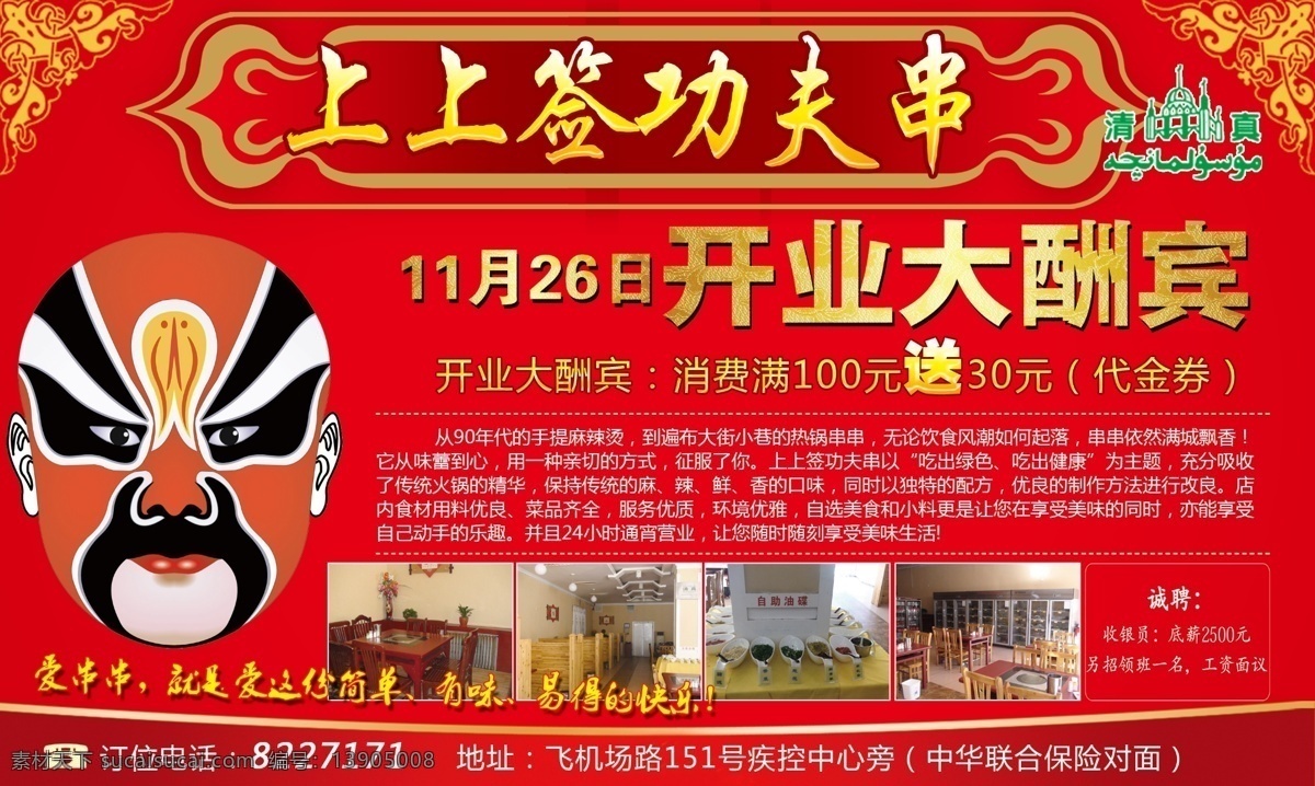 上上 签 功夫 串 串串香 广告设计模板 火锅 源文件 上上签功夫串 伊犁美食 清真火锅 psd源文件 餐饮素材