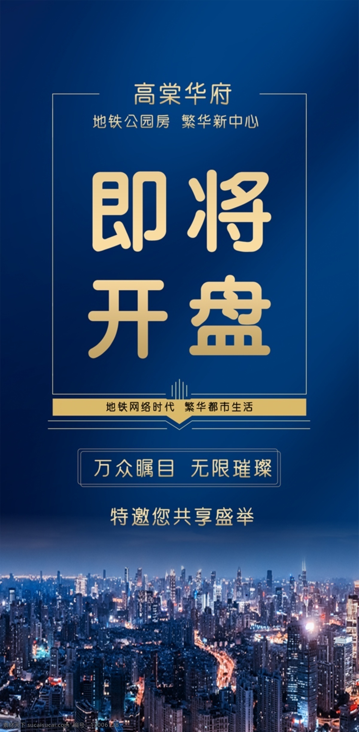 地产 即将 开盘 即将开盘 地产开盘 地产推图 朋友圈宣传图 地产广告